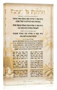 Picture of Lucite Table Top Chanukah Brachos Block Painted Artwork by Batya Hebrew Gold 5" x 8"